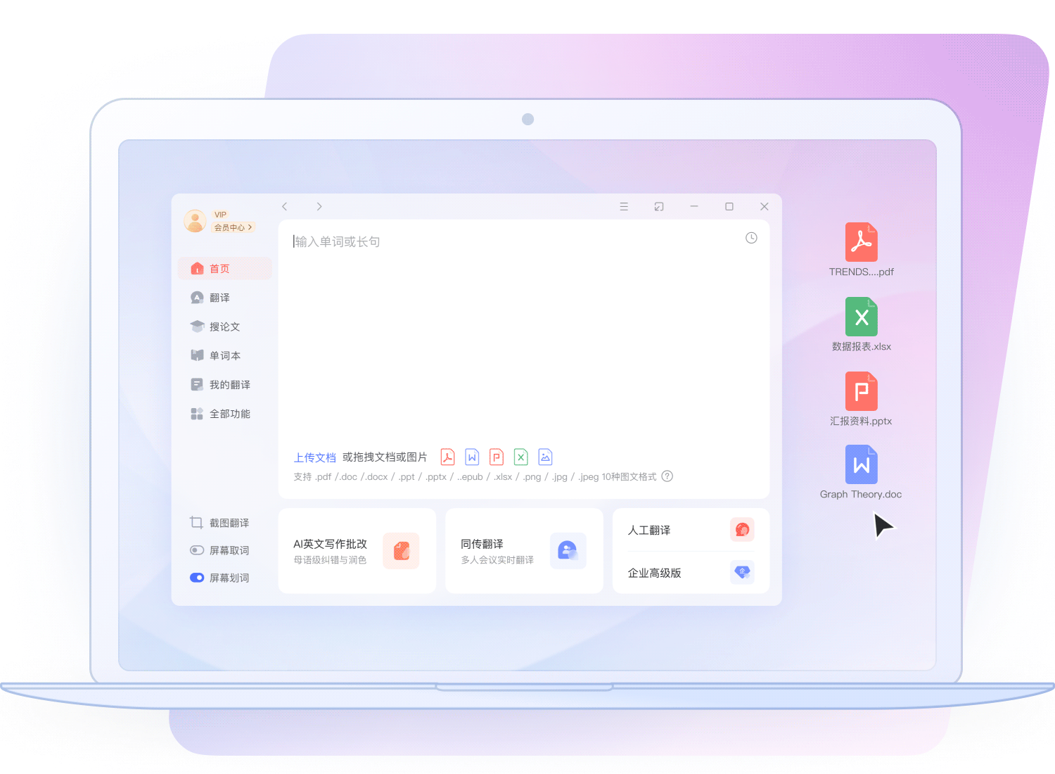 AI文档翻译排版效果