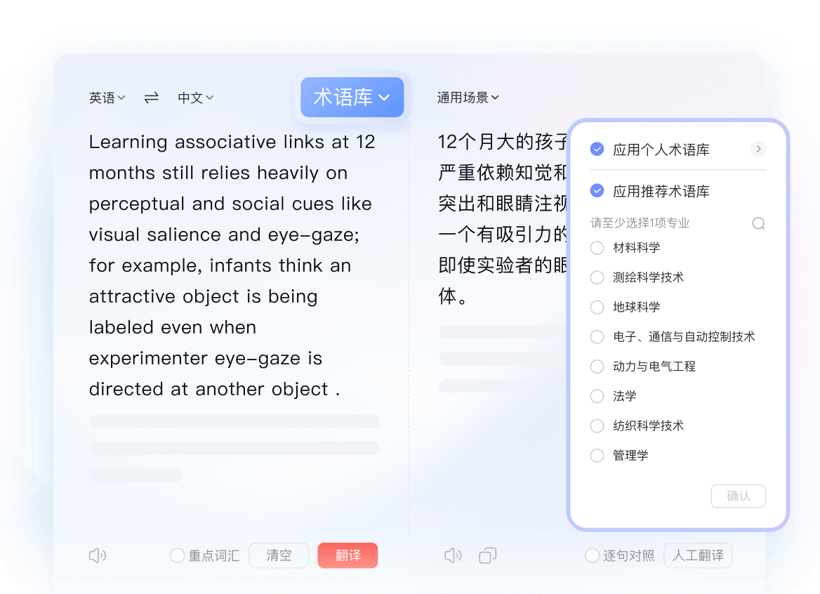 多语种文本翻译功能界面