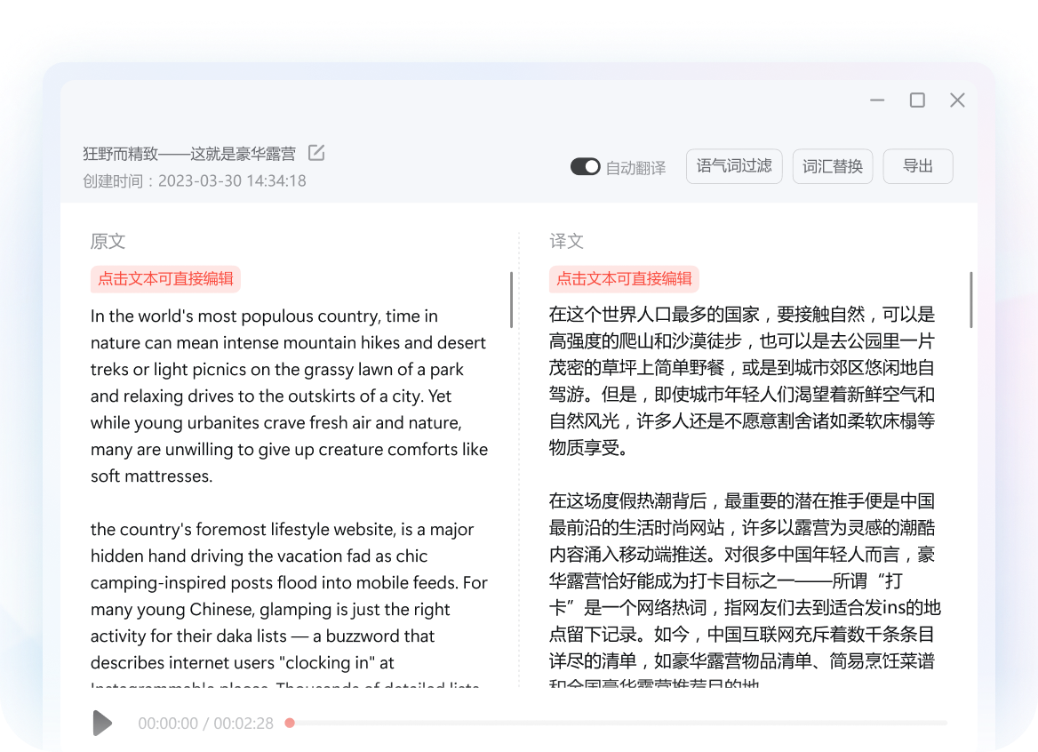 智能音频转写翻译