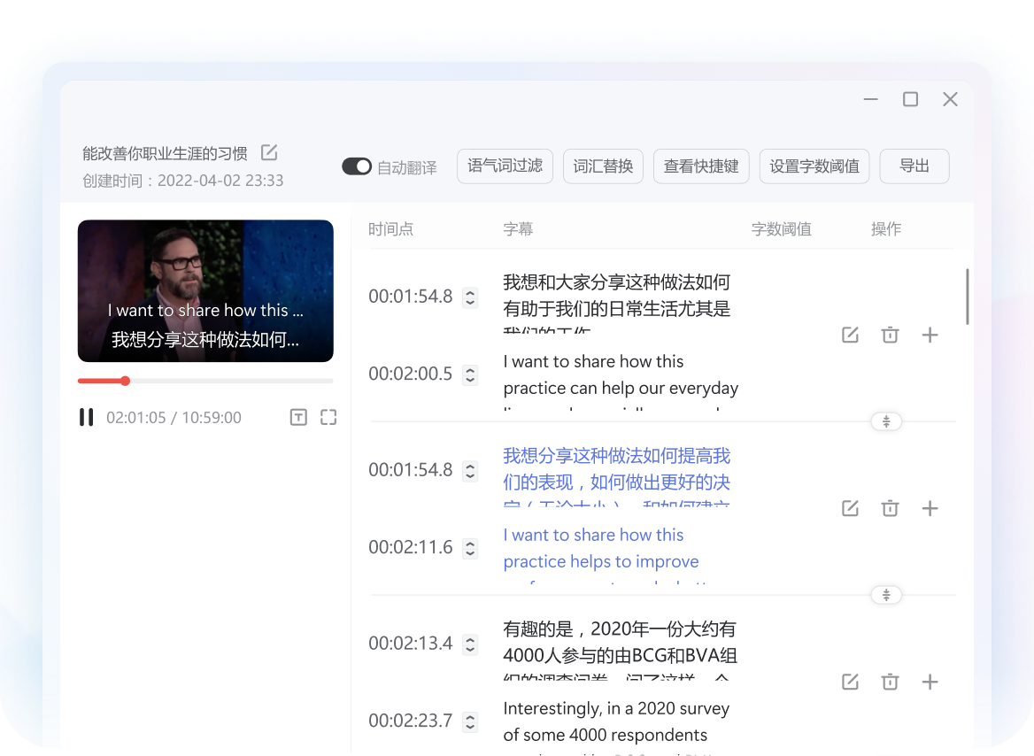 音视频字幕自动生成与导出
