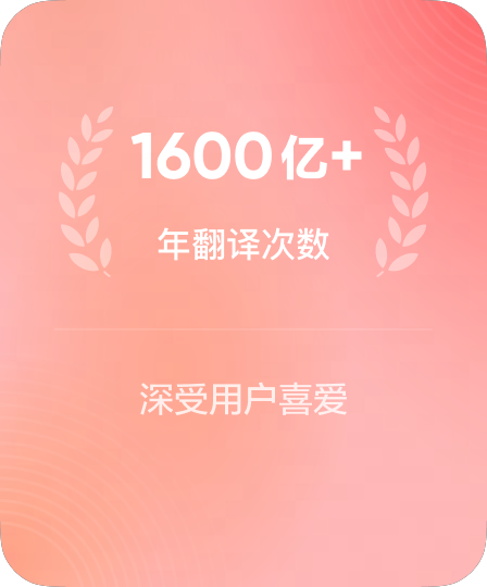 数亿用户的共同选择